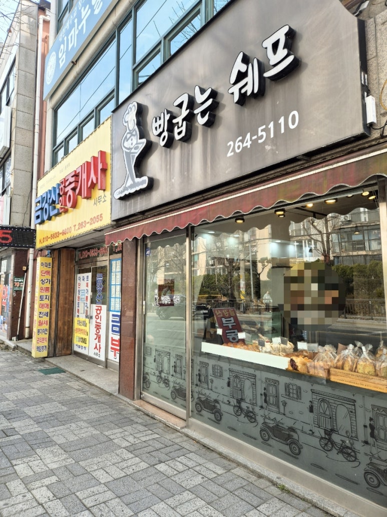 빵굽는 쉐프 이미지