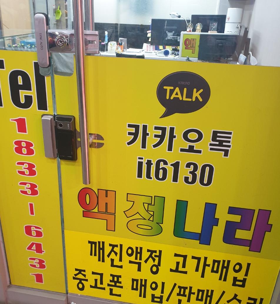 부천중고폰매입판매선불폰액정나라 이미지
