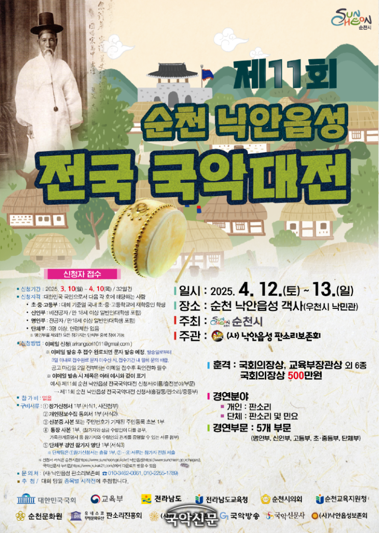 낙안읍성판소리보존회 이미지