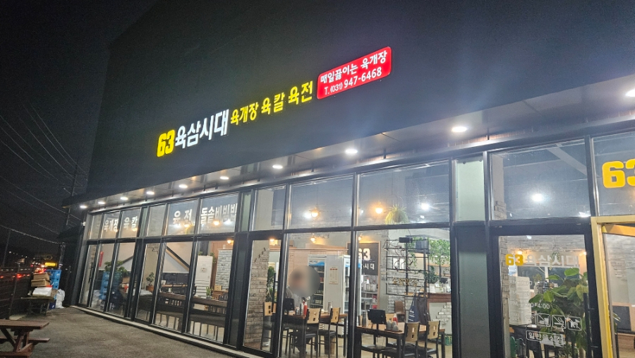 육삼시대 이미지