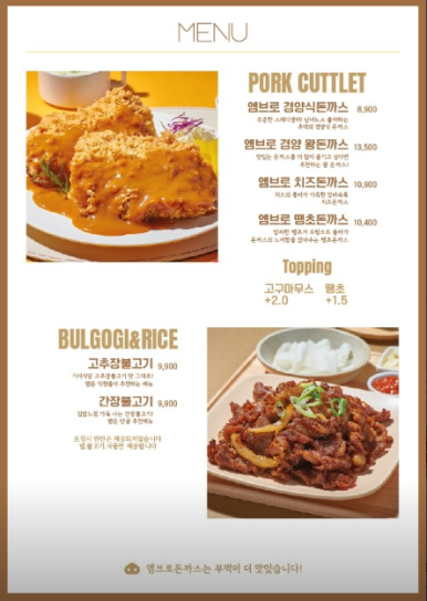엠브로돈까스인천 이미지