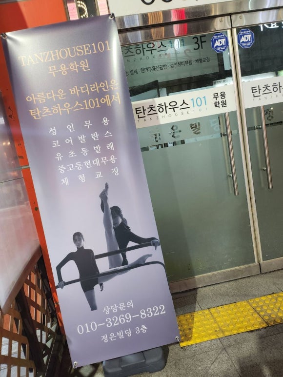 탄츠하우스 이미지