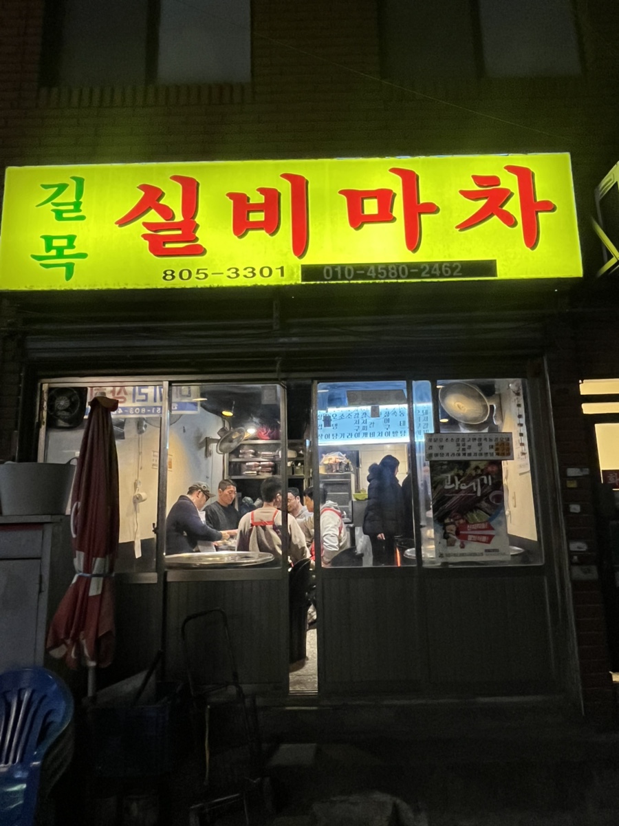 길목포장마차 이미지