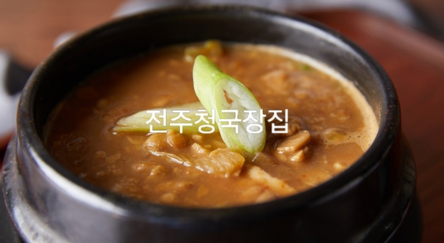 전주청국장 이미지