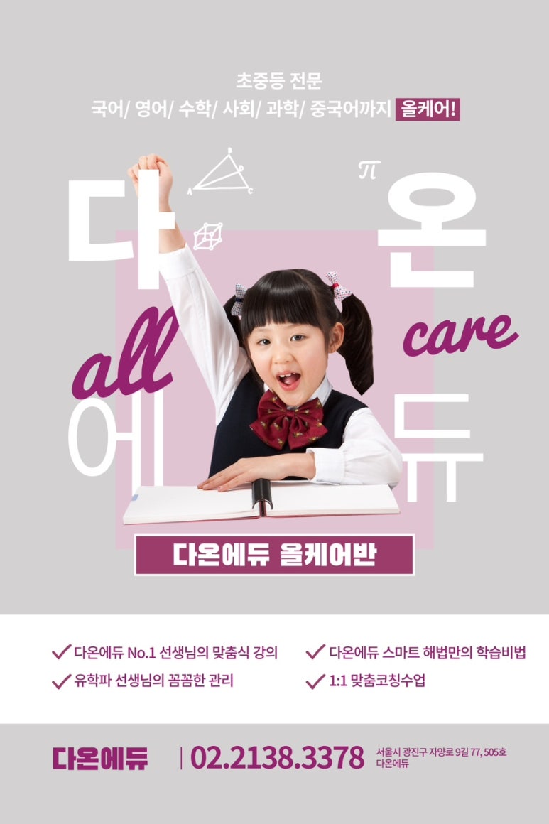 다온에듀 이미지