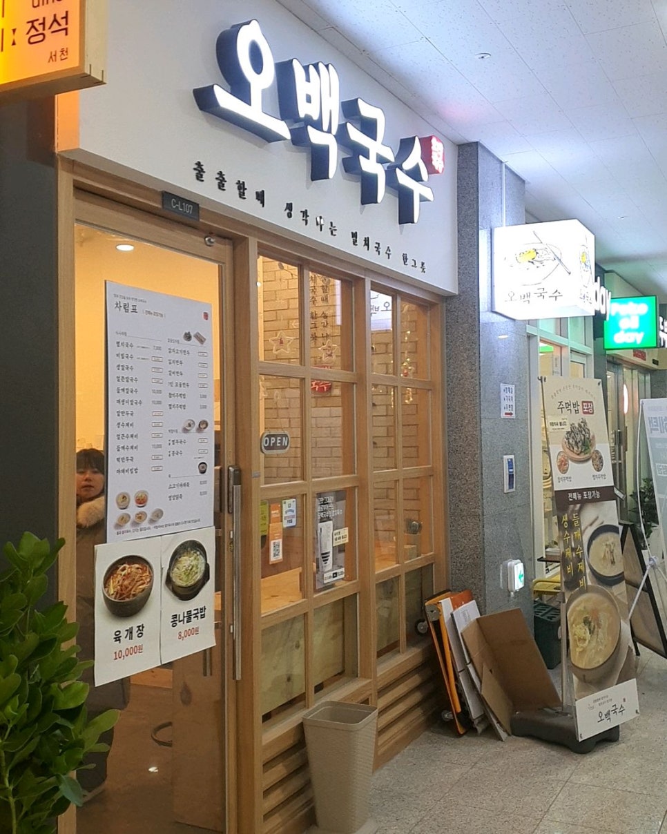 오백국수기흥테라 이미지