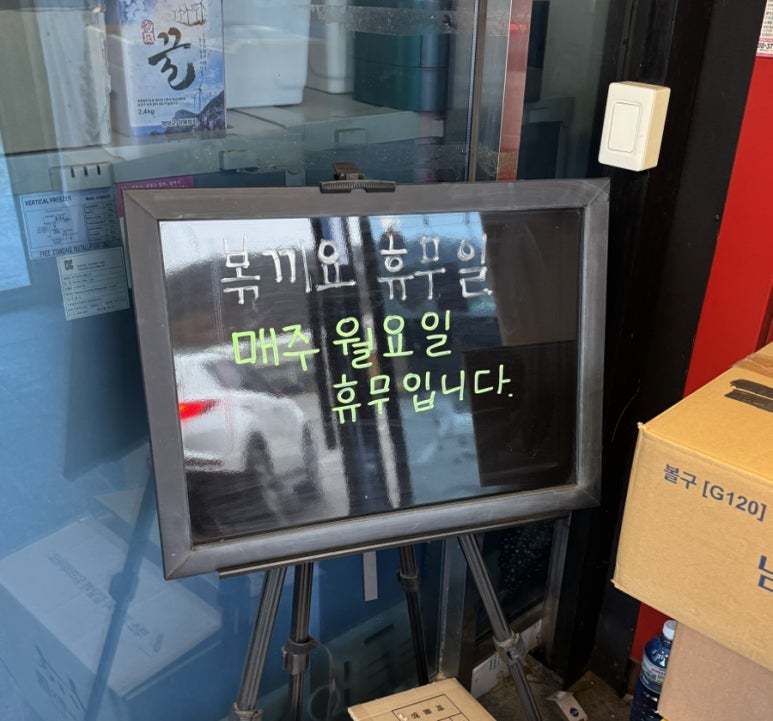 볶끼요춘천닭갈비 이미지