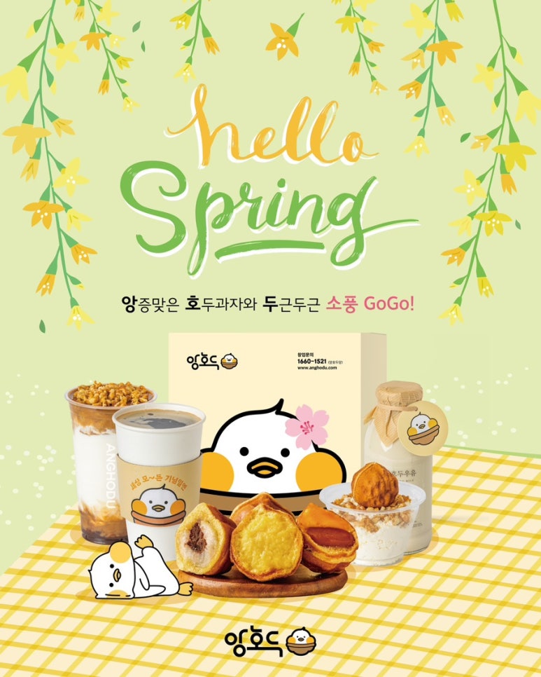 앙호두 이미지