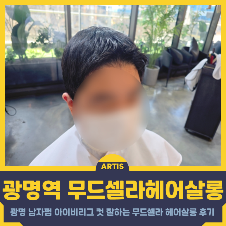 무드셀라헤어살롱 이미지