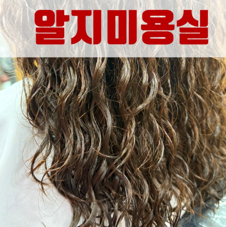 알지미용실 이미지