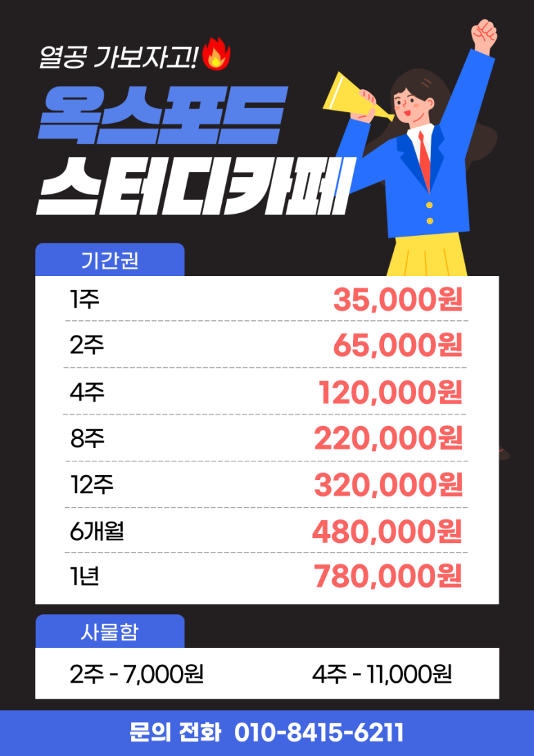 옥스포드스터디카페 이미지