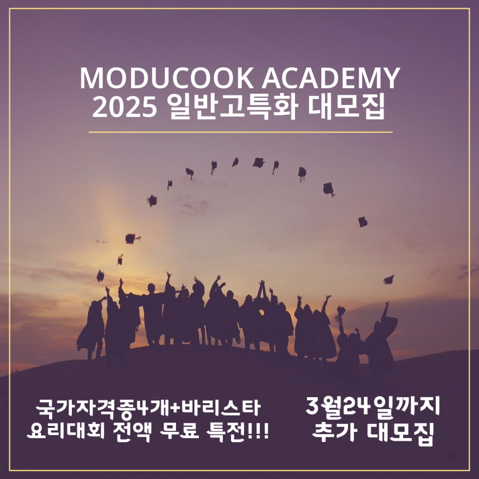 모두의요리아카데미 이미지