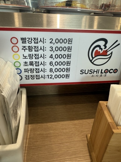 스시로꼬 태전고산점 이미지