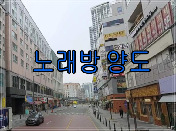 세종노래연습장 이미지