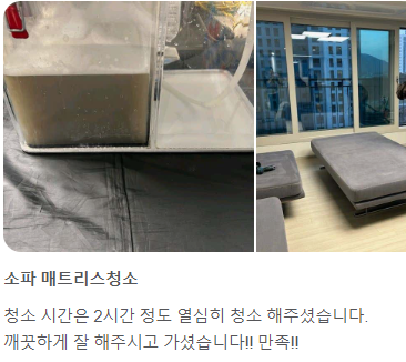 남양주소파청소매트리스청소청소의비결 이미지
