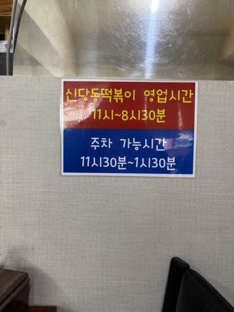 신당동 옛날떡볶이 식당 이미지