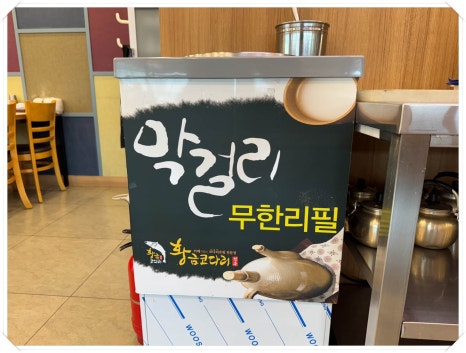 송도코다리 이미지