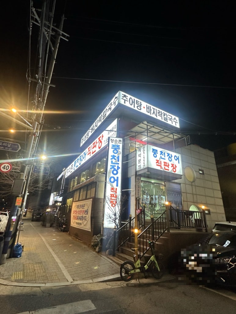 가산풍천장어 이미지