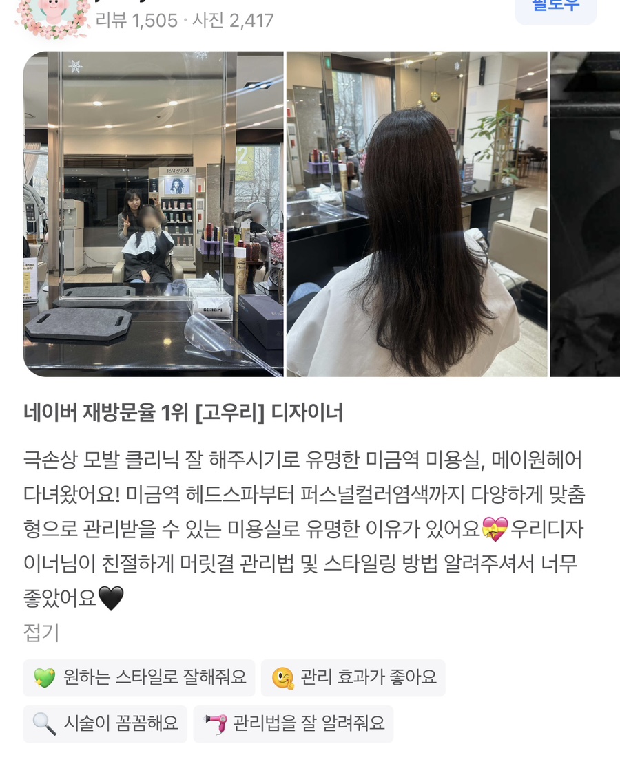 고우리미용실 이미지