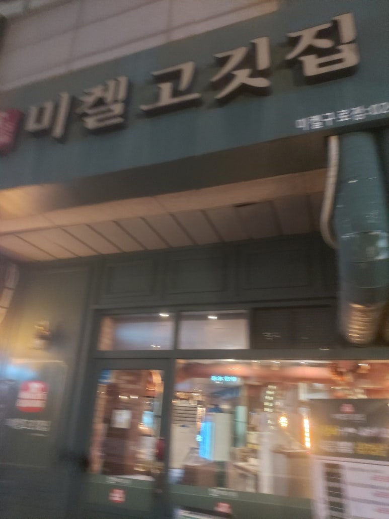 고깃집고깃집 이미지