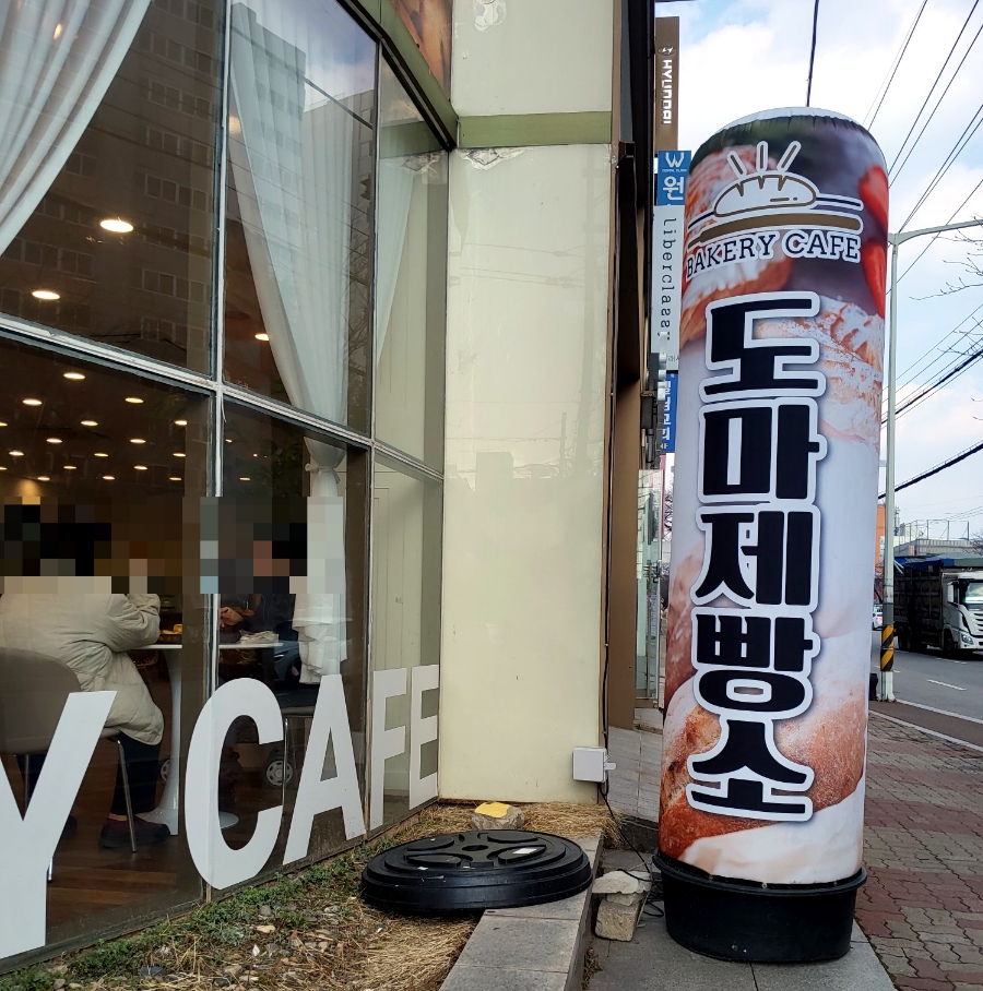도마제빵소 이미지