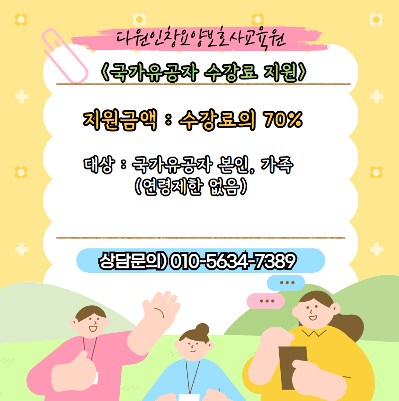 다원인창요양보호사교육원 이미지