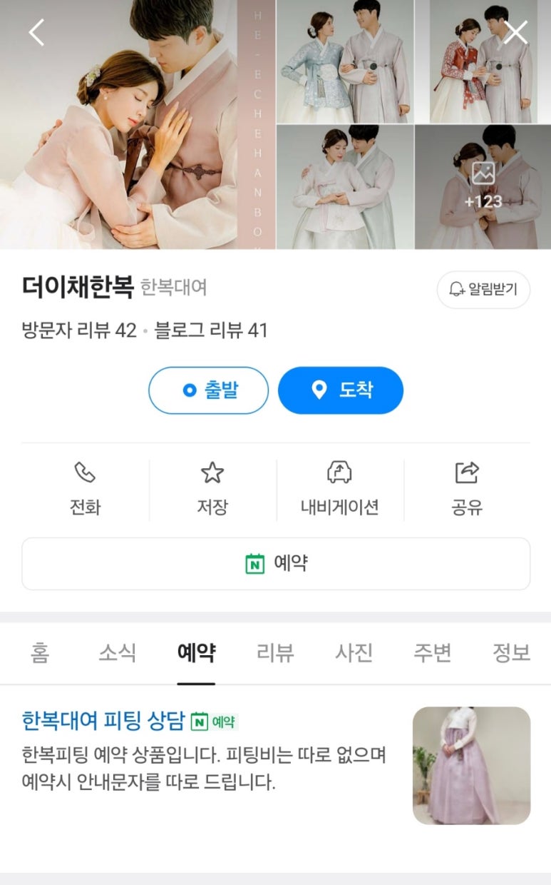 더이채한복 이미지