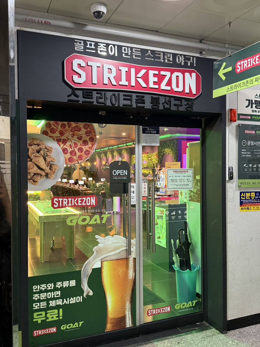 스트라이크존 고트 봉선구장 이미지