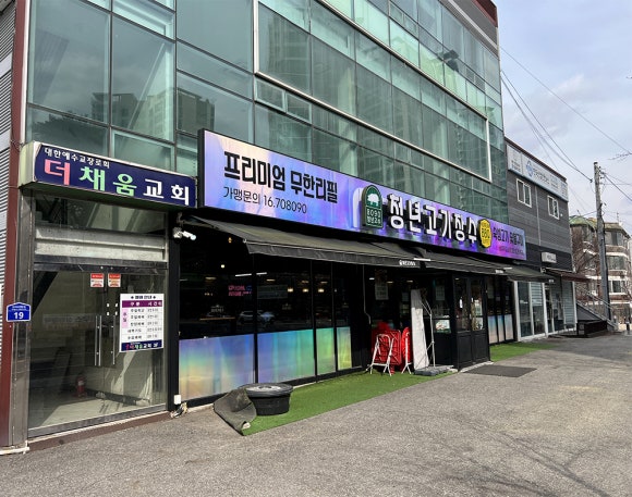 청년고기장수남양주 이미지