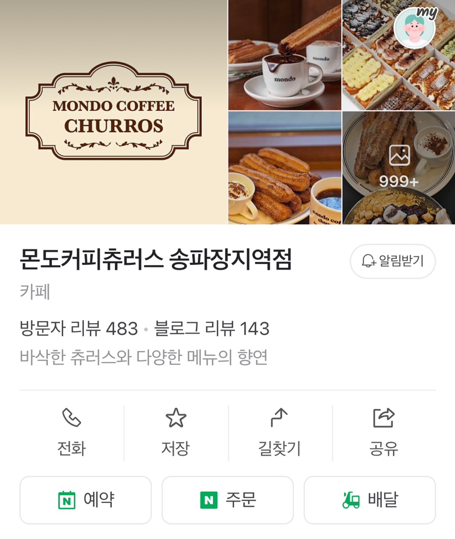 몬도커피츄러스송파장지역점 이미지