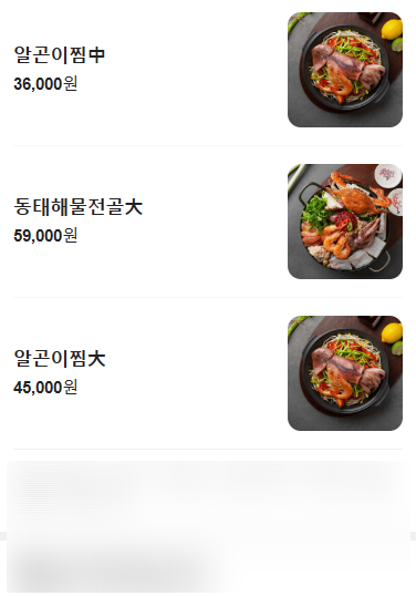 이대감 동태찌개 이미지