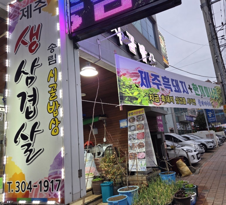 송림시골밥상 이미지