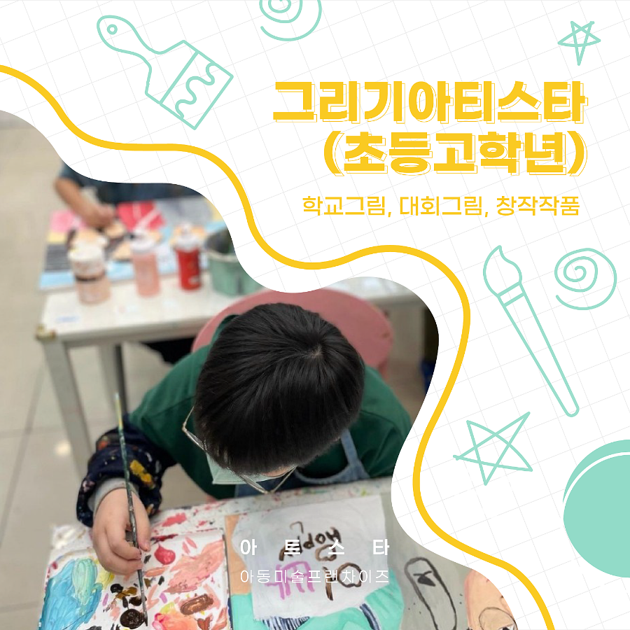 아트스타미술교습소 이미지