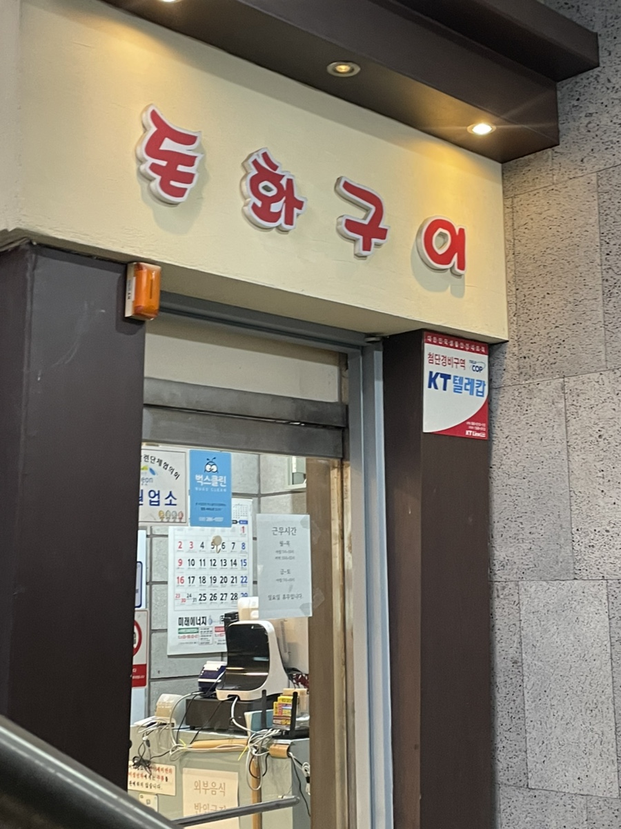 돈화구이 이미지