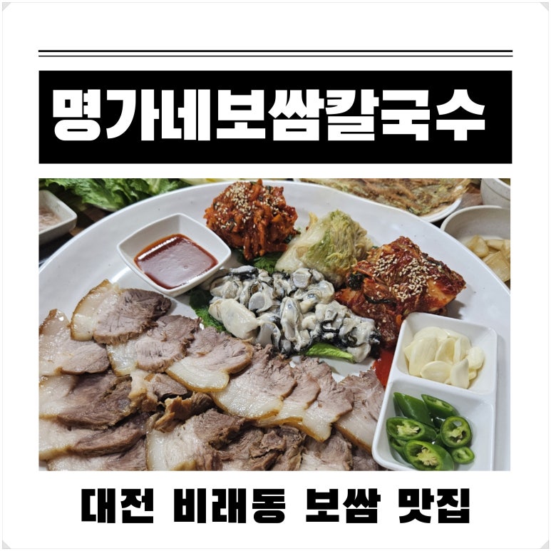 명가네보쌈칼국수 이미지