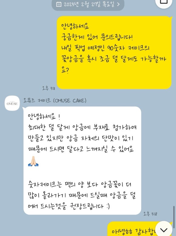오뮤즈케이크 이미지