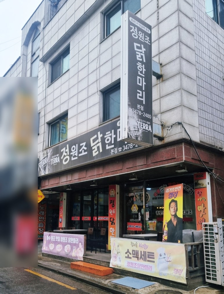 정원조닭한마리 이미지