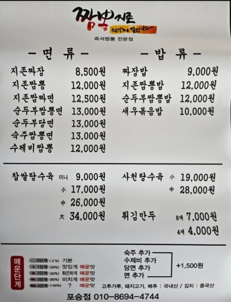 짬뽕지존(포승점) 이미지