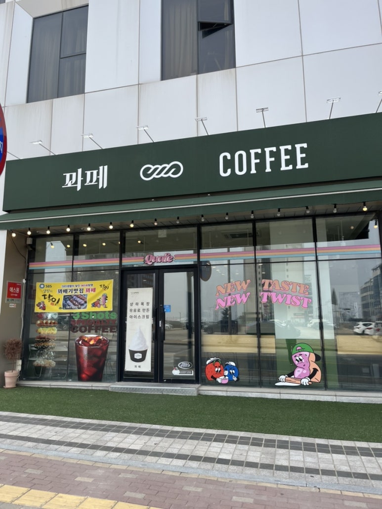 꽈페 영종점 이미지