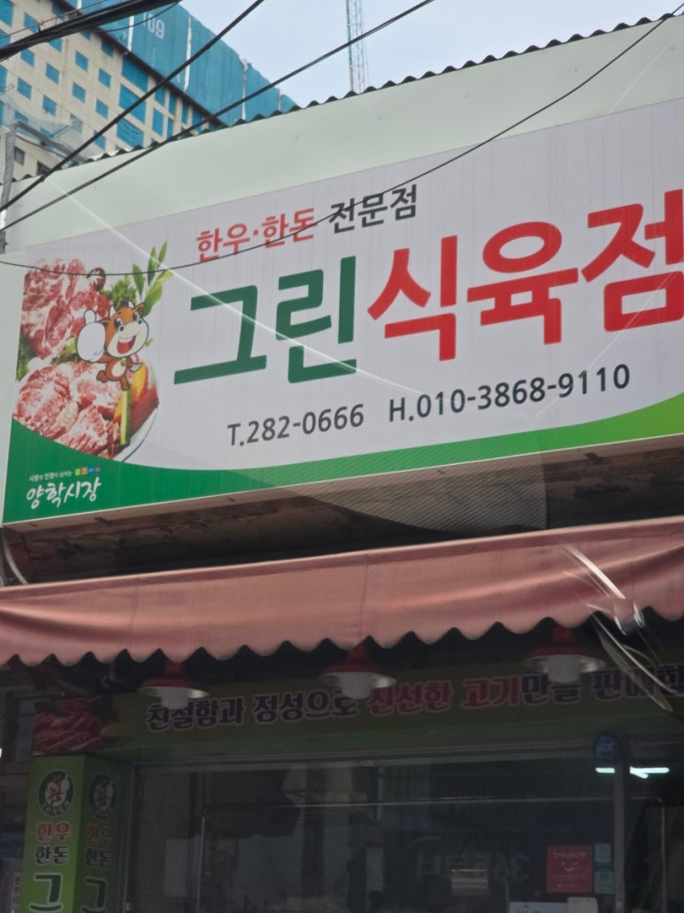 대우식육점 이미지