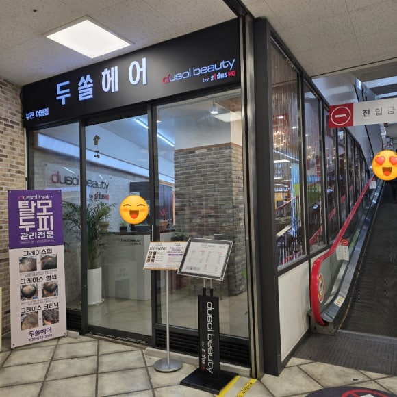 두쏠헤어홈플러스 이미지
