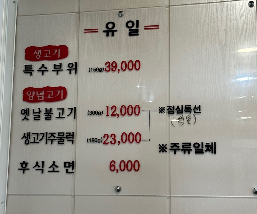유일돌구이 이미지