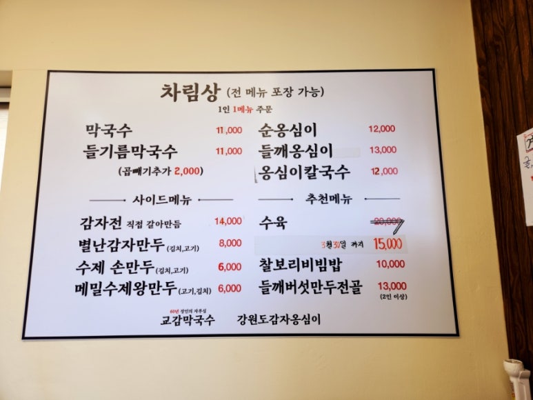 옹심이메밀칼국수막국수 이미지