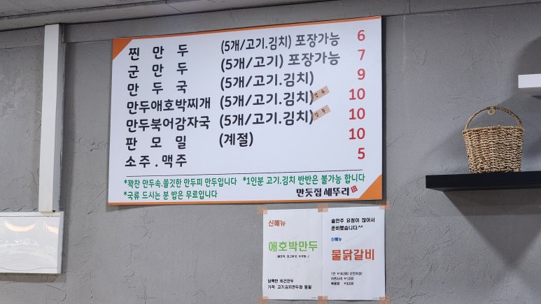 만둣집세뚜리 이미지