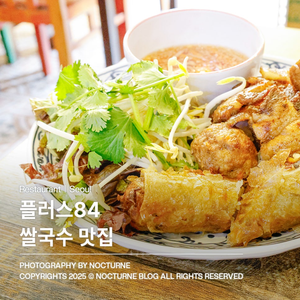 Plus 쌀국수 이미지