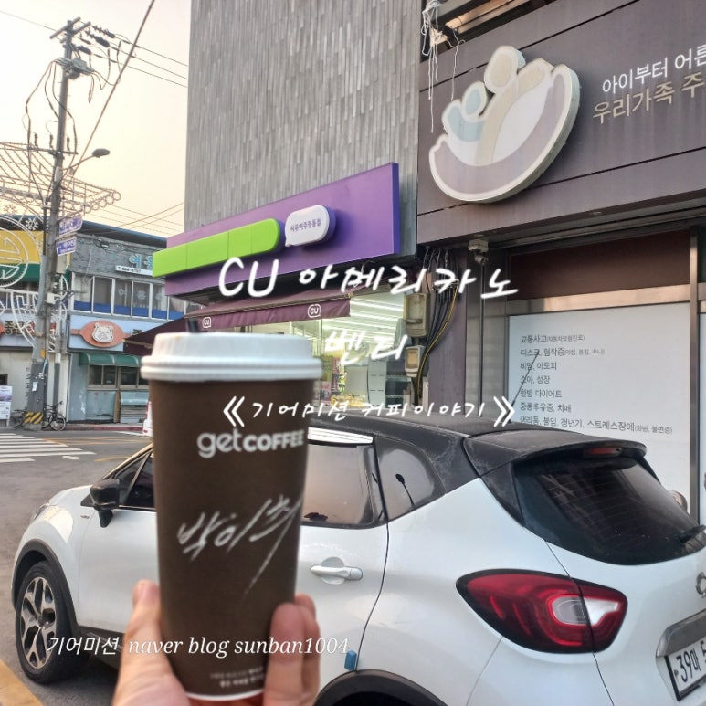 씨유(CU) 여주명동점 이미지