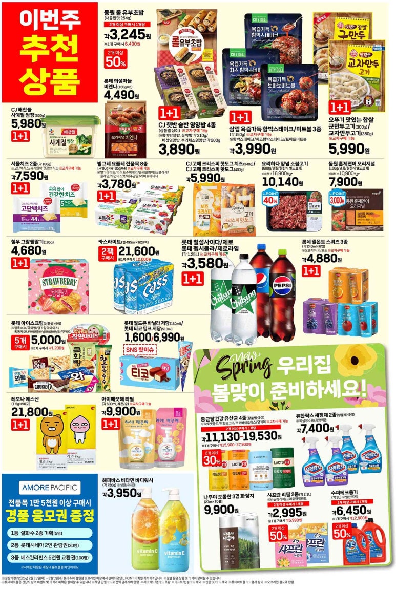 롯데슈퍼 이미지
