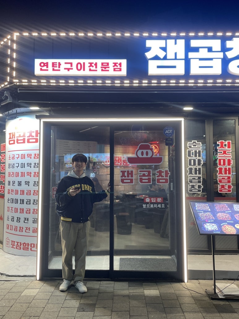 잼곱창 이미지