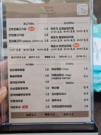 달래네불고기쌈 이미지