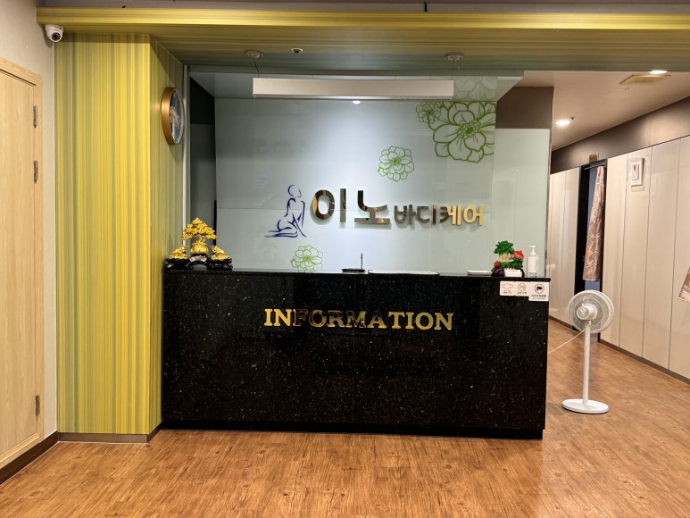 이노바디케어 이미지